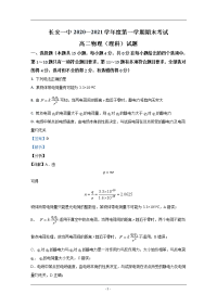 陕西省西安市长安区第一中学2020-2021学年高二上学期期末考试物理试卷（理） Word版含解析