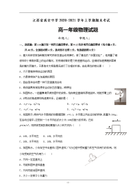 江西省高安中学2020-2021学年高一上学期期末考试物理试题 Word版含答案