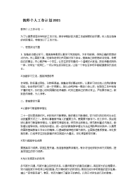 教师个人工作计划2021