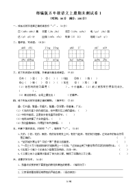 部编版五年级语文上册期末测试卷共17套（含答案）