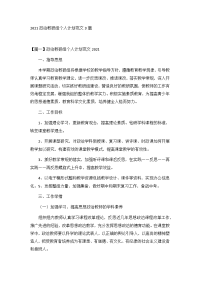 2021政治教研组个人计划范文3篇