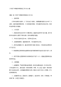 八年级下学期数学教研组工作计划3篇