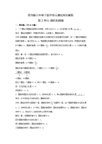 六年级下数学单元测试卷及解析第2单元-圆柱和圆锥_青岛版