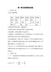 数学青岛版六年级下第一单元测试题