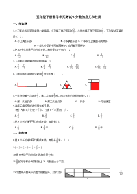 五年级下册数学单元测试-2分数的意义和性质