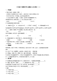 六年级下册数学单元测试-1百分数（二）