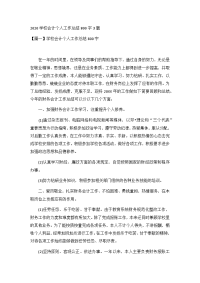 2020学校会计个人工作总结800字3篇