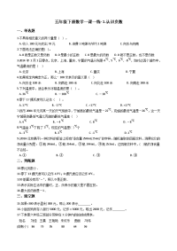 五年级下册数学一课一练- 1认识负数