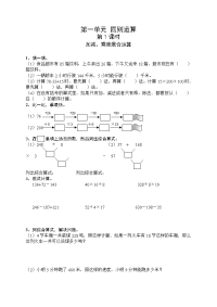 新人教版四年级数学下册课课练（全册）