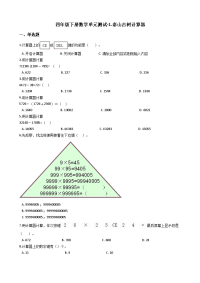 四年级下册数学单元测试-1泰山古树计算器