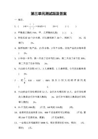 冀教版数学六年级上册-第三单元单元测试题