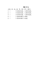 苏教版数学五年级下册课课练-第三单元 因数与倍数-3-10 练习七