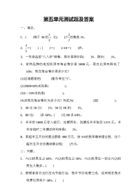 冀教版数学六年级上册-第五单元单元测试题