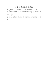 苏教版数学五年级下册课课练-第四单元 分数的意义和性质-4-1 分数的意义和分数单位