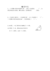 苏教版数学四年级下册课课练-第七单元 三角形、平行四边形和梯形-7-7 练习十三