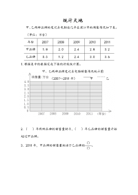 苏教版数学五年级下册课课练-第八单元 整理与复习-8-4 统计天地