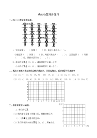 苏教版数学六年级下册课课练-确定位置同步练习1