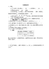 苏教版数学六年级下册课课练-比例同步练习3