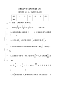 苏教版数学五年级下册期末测试卷（四）及答案