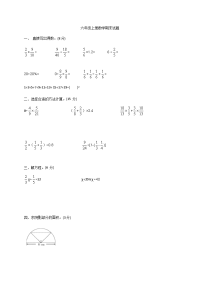 六年级上册数学试题 - 期末试题    人教版（含答案）