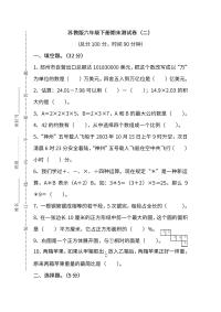 苏教版数学六年级下册期末测试卷（二）（含答案）