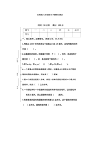 苏教版六年级数学下册期中测试