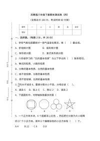 苏教版数学六年级下册期末测试卷（四）及答案