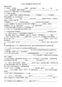 六年级上册语文试题-期中复习资料  部编版（含答案）