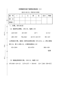 苏教版数学四年级下册期末测试卷（二）（含答案）