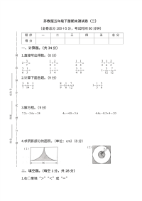 苏教版数学五年级下册期末测试卷（三）及答案