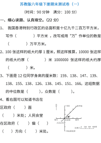 苏教版数学六年级下册期末测试卷（一） (含答案)