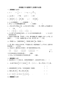 苏教版小学六年级上数学期末复习检测试题 (4)