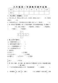 苏教版六年级上册数学期中测试题 (5)