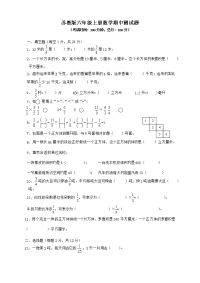 苏教版六年级上册数学期中测试题 (3)