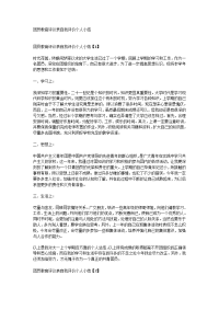 团员教育评议表自我评价个人小结