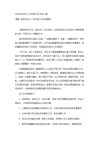 2020财务会计人员年度工作总结3篇