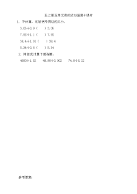 新苏教版五年级数学上册同步练习-第五单元 小数乘法和除法-5-10 商的近似值