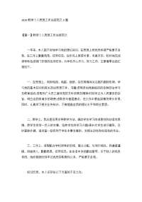 2020教师个人思想工作总结范文3篇