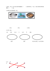 新苏教版五年级数学上册同步练习-第一单元 负数的初步认识-1-1 正、负数的初步认识