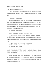 2020思想政治年度工作总结范文3篇