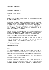 公司年会优秀员工代表发言稿范文