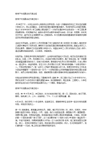 教师户外拓展活动方案总结