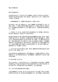 建筑公司经营部总结