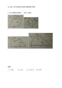 新苏教版五年级数学上册同步练习-第二单元 多边形的面积-2-6 简单组合图形的面积