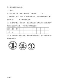 新苏教版五年级数学上册同步练习-第七单元 解决问题的策略-7-2 解决问题的策略（2）