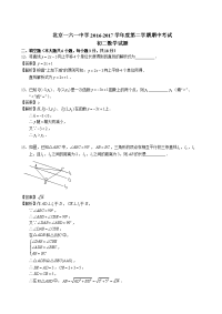 北京一六一中学 2016-2017 学年度第二学期期中考试 初二数学试题