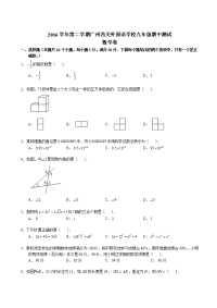 2016 学年第二学期广州西关外国语学校九年级期中测试 数学卷