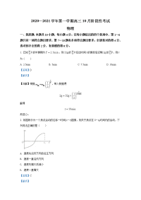 陕西省安康市2021届高三物理10月联考试题（Word版附解析）