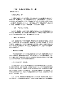 　　【必备】教师培训心得体会范文7篇