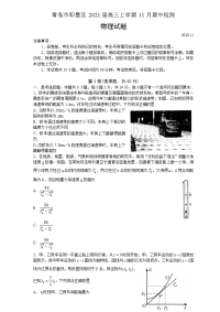 山东省青岛市即墨区2021届高三物理11月期中检测试题（Word版附答案）